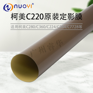281 7128定影膜 原裝 221 258 368 364 適用柯美C220 360美能達224