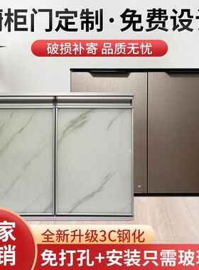 厨房橱柜门定制门板免打孔晶钢门柜灶台钢化玻璃带框整体门板自装