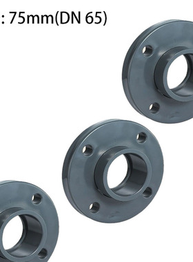 UPVC法兰 法兰盘 法兰接头 PVC塑料法兰 给水管件75mm DN65 2寸半