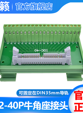 DC2-40P牛角座转接线端子台40芯PLC接线柱中继转接板接线板配支架