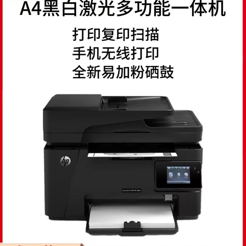 二手惠普M126a黑白激光打印复印一体机扫描小型手机无线家用办公