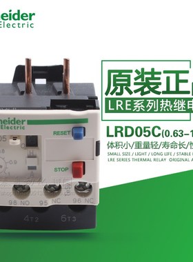 100%原装正品施耐德Schneider热过载LRD05C继电器LR-D05C 0.63-1A
