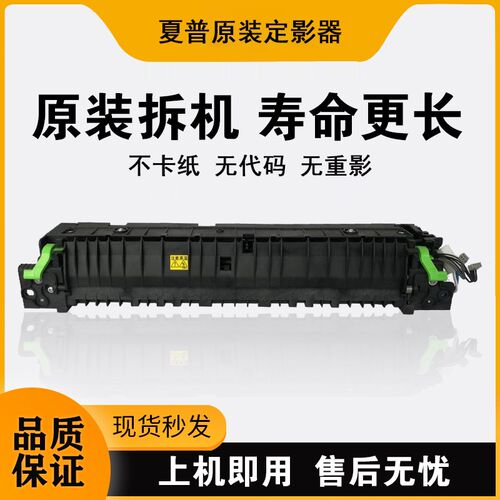 夏普AR2348 2048 3148 3158 2658 2648S S201 2221定影器加热组件