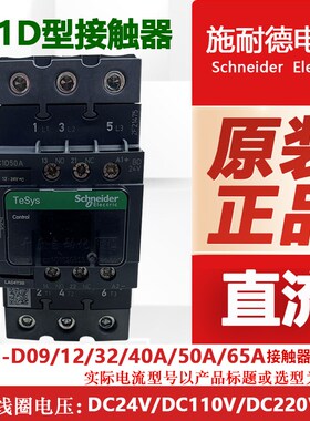 原装正品施耐德三相直流接触器 LC1D50ABD LC1-D50ABD DC24V FDC