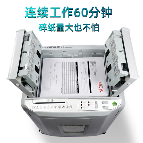 IDEAL德国理想办公大型商用自动长时间连续碎纸机8280CC自动150张