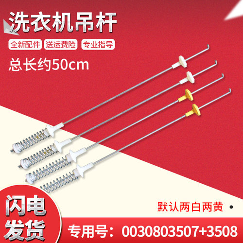 适用EB55M2WH,B5568M21V海尔洗衣机减震器弹簧拉杆吊杆平衡杆