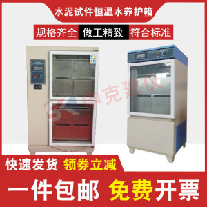 水泥胶砂恒温水养护箱立式卧式试件养护试验HBY32件64只水盒