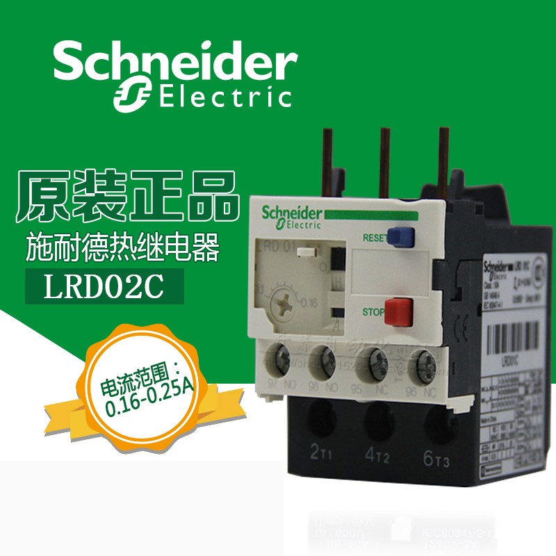 正品施耐德Schneider热过载0.16-0.25A继电器LRD02C保护器LR-D02C