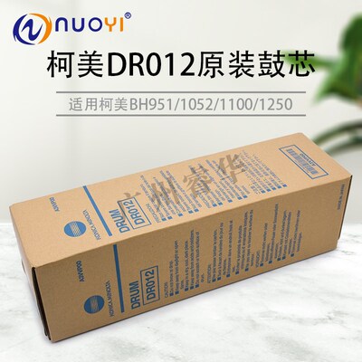 原装 适用于柯美 美能达BH951 1250 1052 1100感光鼓 DR012 鼓芯