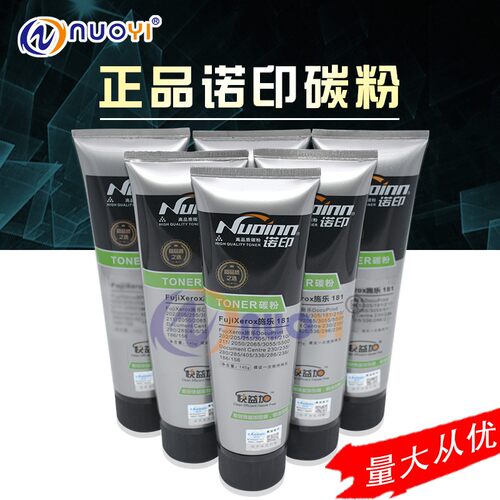 诺印 适用施乐DP 181 202 205 255 305 2050 3055 2065 210 碳粉
