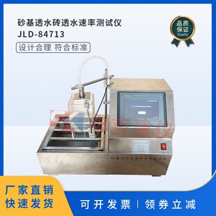 砂基透水砖透水速率测试JGT376 置试验机透水性全自动 2012试验装