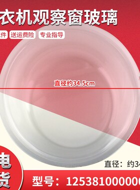 适用TG80-easy170WDX-easy70WDX美的小天鹅滚筒洗衣机观察窗玻璃