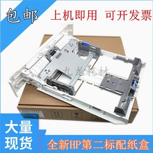 427DW第二标配纸盒2号纸匣抽屉 329 适用惠普HP403纸盒M405dn 305
