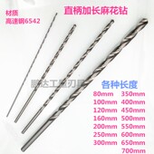 高硬度 特长钻头 300mm直柄加长麻花钻头 HSS高速钢钻头W6542