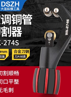 大圣割刀 WK-274S快速切割刀 4-30铜管不锈钢管铝管切割器不缩口
