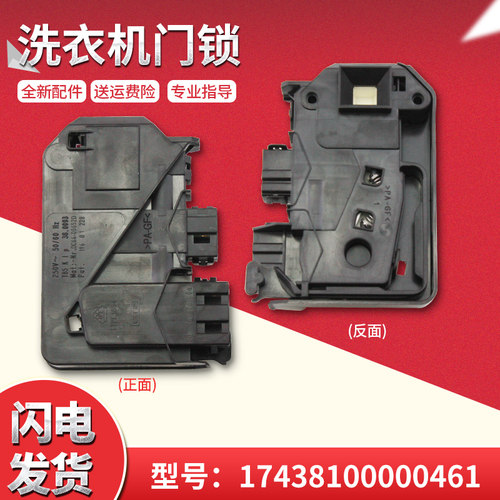 适用TG53-X1058E-1001EP(S)小天鹅滚筒洗衣机全新门锁门开关配件