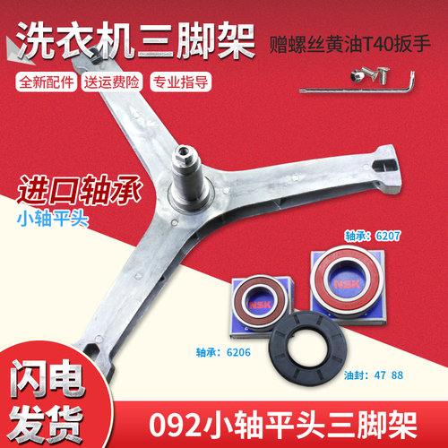 适用TG80-1416MPDS-star10WMDX小天鹅滚筒洗衣机三脚架轴承油封
