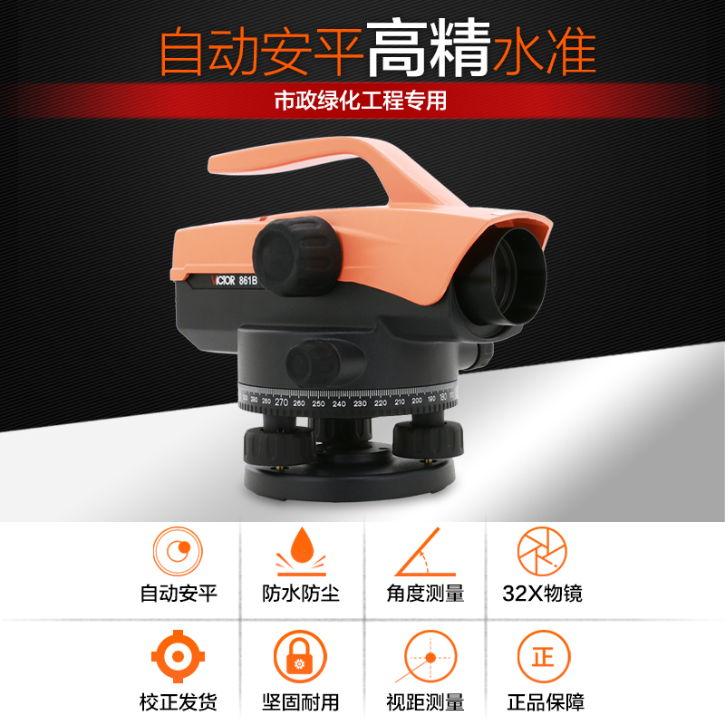 胜利自动安平水准仪VC861A 高精度工程水平仪32倍超平仪平水仪器
