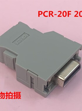 发那科接头 20芯插头PCR-20F 可直拍 当天发货
