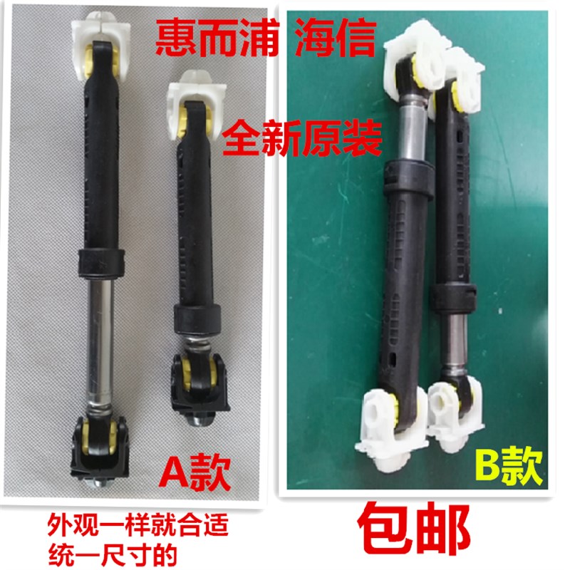 海信XQG70-U1201F惠而浦AWOE9558滚筒洗衣机防震器减震杆避震脚