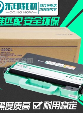 适用兄弟WT-220CL废粉盒3150 3170 9140 9020 9330 9340 WT box仓