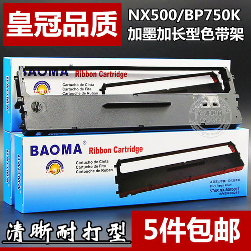 适合中盈NX720K色带架NX-1900票据0051色带框NX500K NX500T色带芯