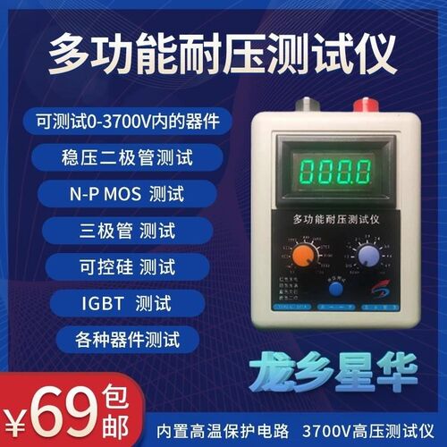 4代耐压测试仪3700V NMOS PMOS 三极管 IGBT 多用途耐压测试