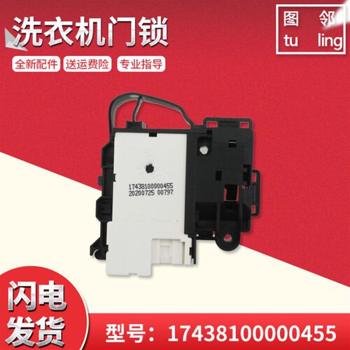 适用于TD100V80WDX,TD10P22WDG5美的小天鹅滚筒洗衣机门锁门开关