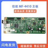 接口板 4412 4410主板 佳能MF 4452 4450 主板 佳能mf d520