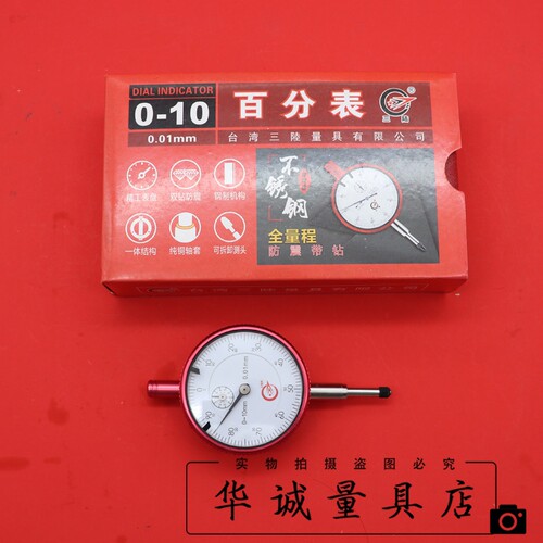 成都三陸百分表头0-10mm高精度指针防震百分表0.01千分表0-1mm