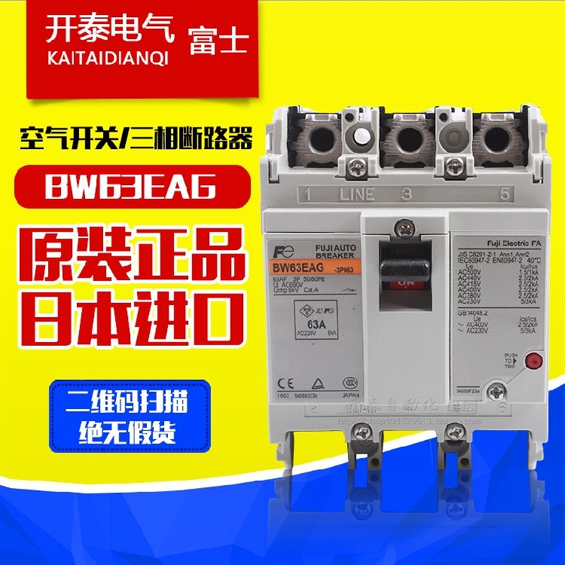 原装进口正品富士三相塑壳断路器空气开关总制开关BW63EAG 3P 63A