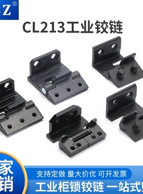 ABZ 锌合金CL213-1-3黑色蓝色工业配电柜 二代中置柜高压柜铰链