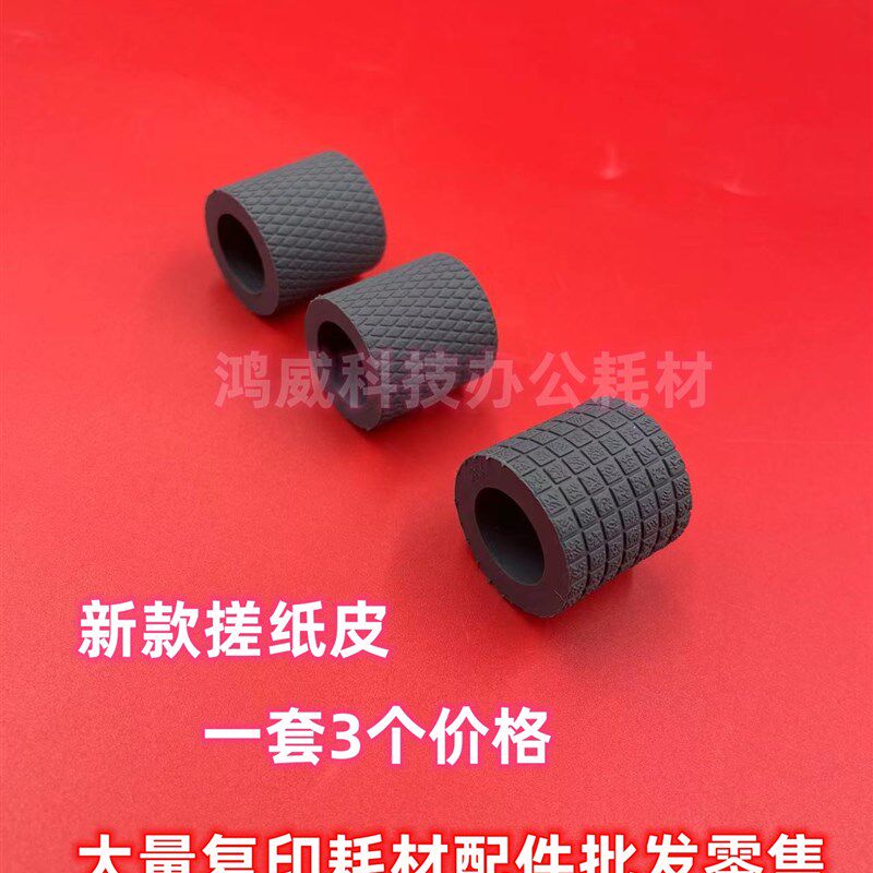 理光1350 1356 1357 9000 1100 906 907 1107 新款搓纸皮 搓纸轮