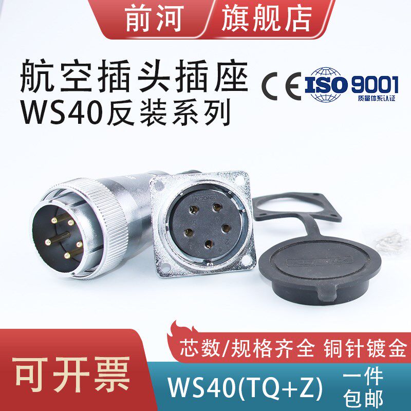 航空插头WS40-5/9/15/16/26/31芯反装头针座孔方型插座工业连接器