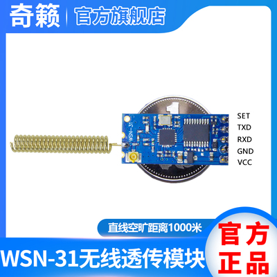 WSN-31 无线数传模块透传433M串口转无线收发Si4463/4438NRF24L01