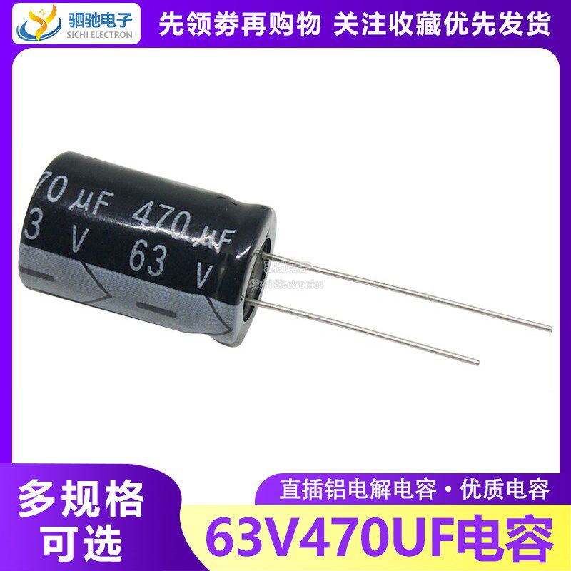 全新正品 63V470UF 63V470 电解电容 体积 13*21MM 优质 - 实物图