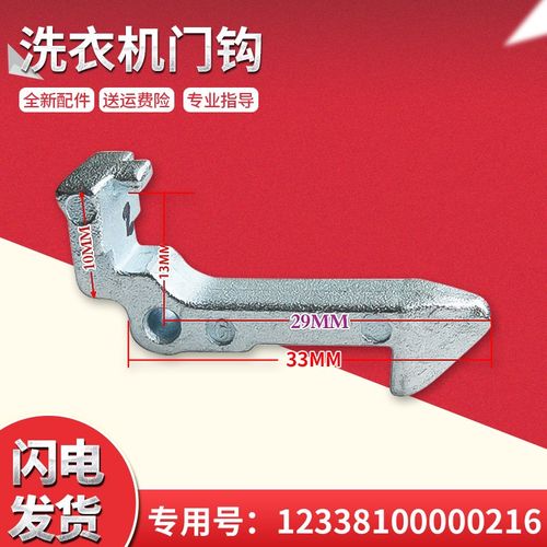 适用TG60-Z1201LP(S)-Z1401LP(S)小天鹅滚筒洗衣机门钩门勾门钩子