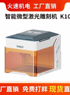 k10小型激光雕刻机便携式迷你台式打标机全自动刻字微型打码