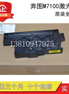 奔图P3301 P3010 3018 P3305 3365 M6700 M7100 M7105 3300激光器