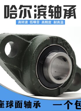 正品哈尔滨外球面轴承UCFA212 213 214 215 216 217 218 LK