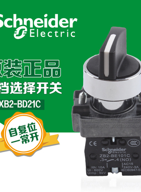 原装正品施耐德22mm金属选择开关XB2-BD21C XB2- BD33C BD45C 53C