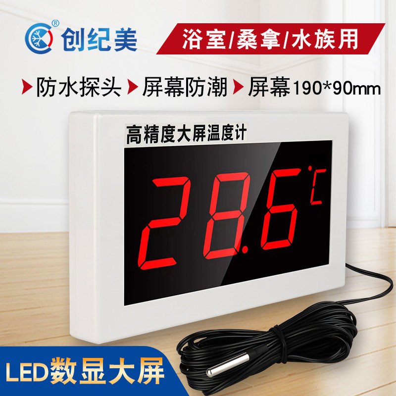 温度显示器高精度电子大屏数显温度计桑拿汗蒸房温泉浴室泳池测温