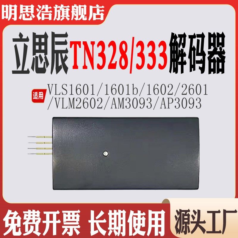 适用立思辰TN328粉盒GA3032dn SP1800 TN333墨盒7029 DR328解码器