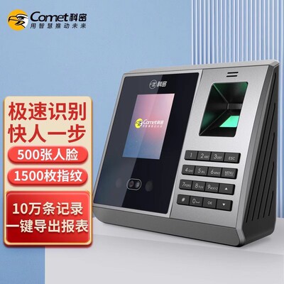 Comet科密FZ01打卡机考勤机指纹打卡人脸识别打卡签到考勤一体机