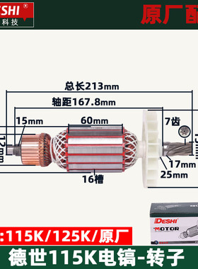 德世欧德龙霹雳马竟速115K 125K大电镐转子定子德硕原厂配件