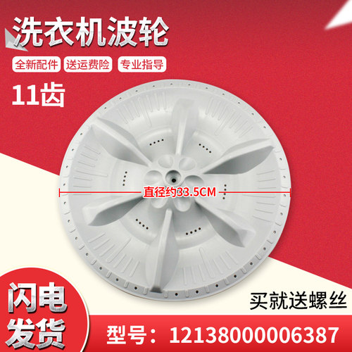 适用XQB60-3268G/318PG/318PG-X小天鹅全自动洗衣机波轮塑料底盘