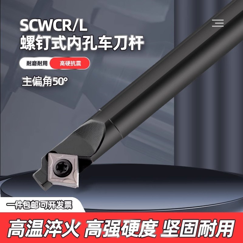 数控内径菱形50度SCWCR/L螺钉式内孔车刀杆加工中心加长抗震刀杆