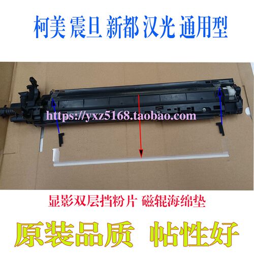 柯美C364 C360 C458 C226 554 C308柯美454e档粉片显影鼓架海绵