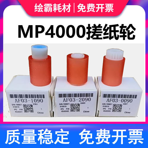 适用理光MP4000搓纸轮MP2352 2850 3352 5000 5001 5002 C3501 C5