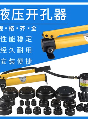 SYK-15-8AB配电柜不锈钢开孔 配电箱液压开孔器 钢板打孔器桥架梁